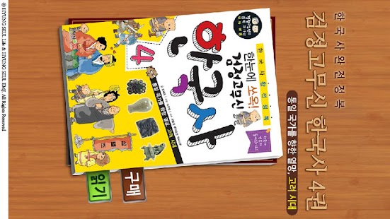 How to install 검정 고무신 한국사 4권 lastet apk for pc