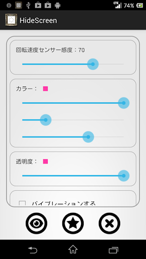 広告無し★一瞬で画面隠し（覗き見防止）★無料