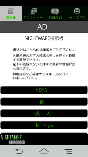 NIGHTMARE 情報交換局