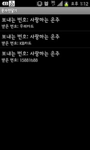 Free Download 문자전달기 APK for Android