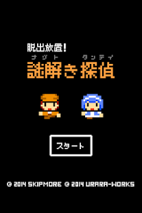 Free Download 脱出放置！謎解き探偵 APK