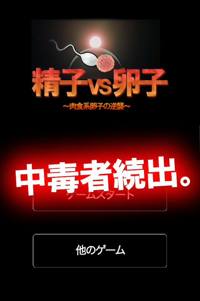 Android application Sperms vs Egg screenshort