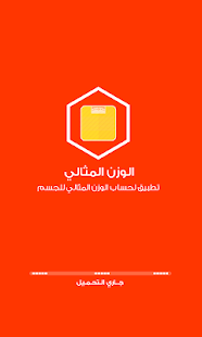 How to mod حاسبة الوزن المثالي lastet apk for pc