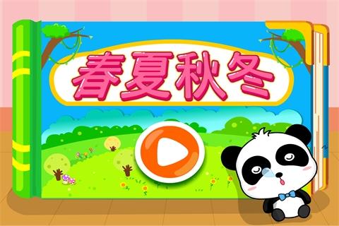 【免費教育App】春夏秋冬-寶寶巴士-APP點子