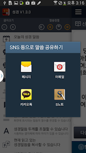성경일독 성경 락 Screenshots 18