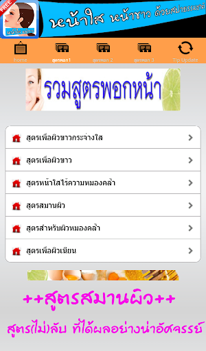 【免費健康App】หน้าใส หน้าขาว ด้วยสปาธรรมชาติ-APP點子