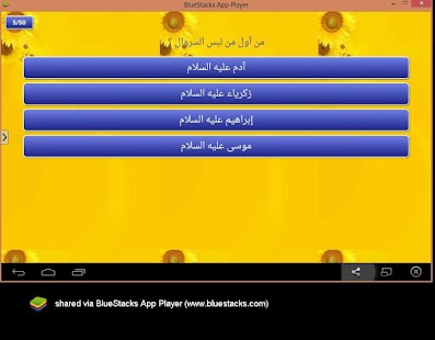 How to mod مسابقة في الثقافة الاسلامية 0.1 apk for android