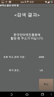 Free Download IP 주소 확인(구버전) APK for Android