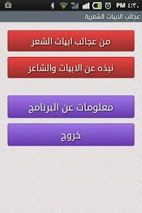 Download ابيات شعر تكشف الكلمة المخفية APK