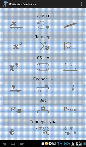 Конвертёр Величиныч