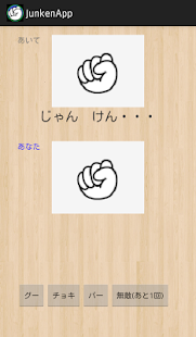 Free Download 連勝！じゃんけん APK for PC