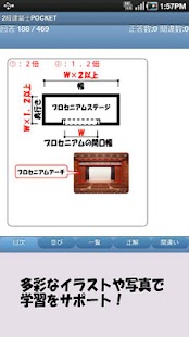 Free Download ２級建築士POCKET　　計画 APK