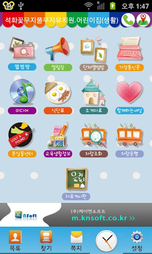 【免費生產應用App】김해석화꽃무지풀무지유치원.어린이집-APP點子