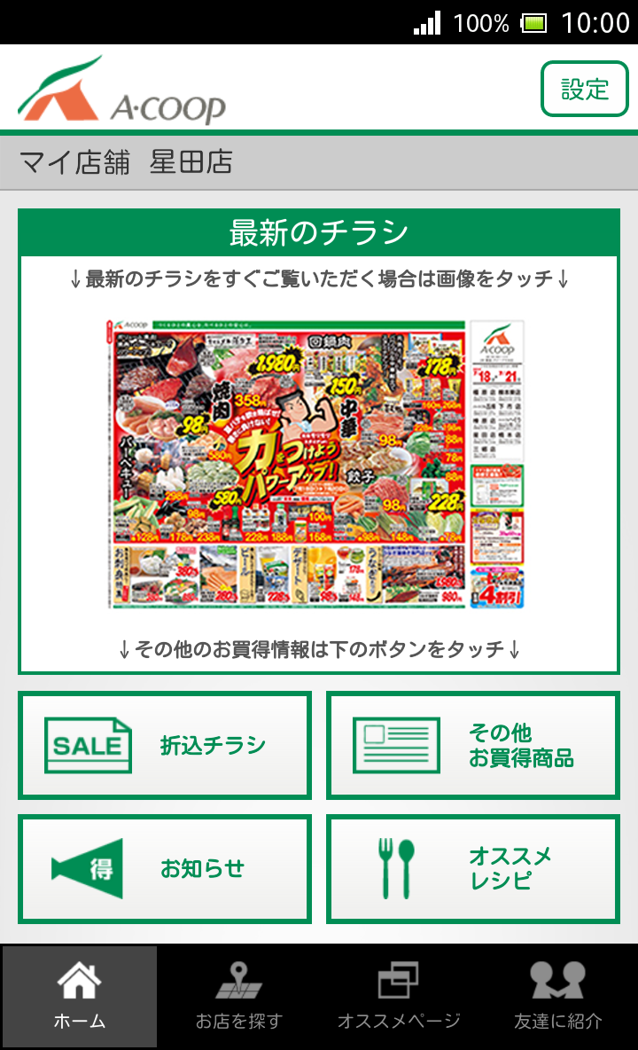 ｴｰｺｰﾌﾟ近畿 Screen 1