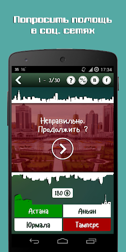 【免費益智App】Города. Лучшая викторина-APP點子