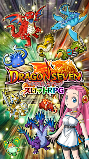 ドラゴンセブン 新スロットRPG