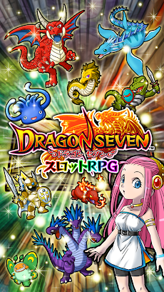 ドラゴンセブン 新スロットRPGのおすすめ画像1