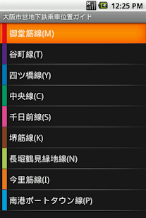 How to mod 大阪市営地下鉄乗車位置ガイド 0.9.0 mod apk for pc