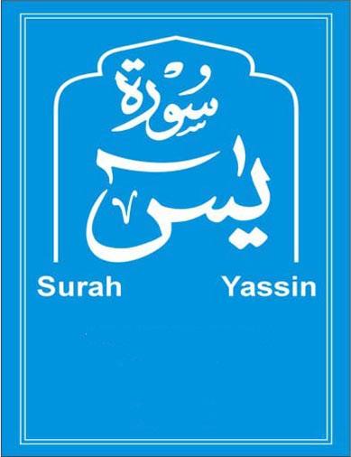 Surah e Yaseen Urdutranslation