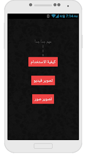How to get كاميرا التجسس patch 2 apk for android