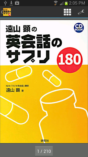 遠山顕の英会話のサプリ180