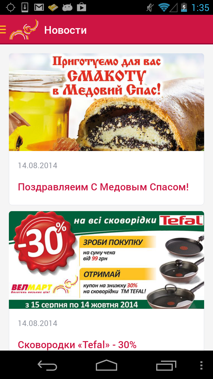 Велмарт Screen 3