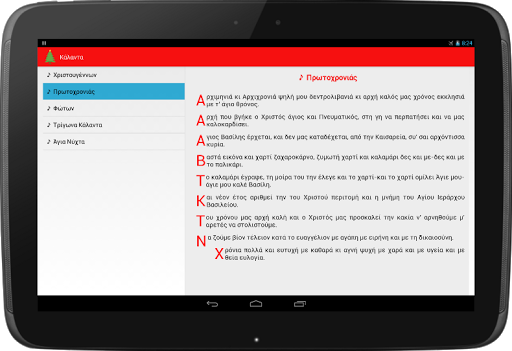 免費下載音樂APP|Greek Christmas Carols Free app開箱文|APP開箱王