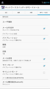 How to install ネットワークスイッチ+ドコモメール(簡単、節電、便利) 2.3.2 apk for android