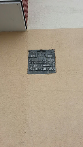 Memorial of kupriyanov