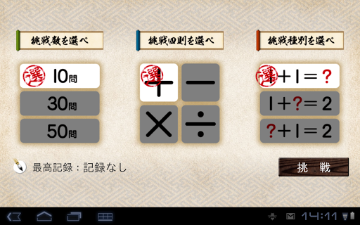 【免費教育App】四則演斬 体験版-APP點子