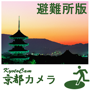 京都カメラ(避難所版) 1.08