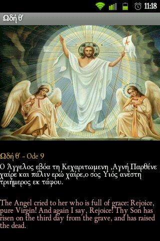 Κανόνας Πάσχα - screenshot