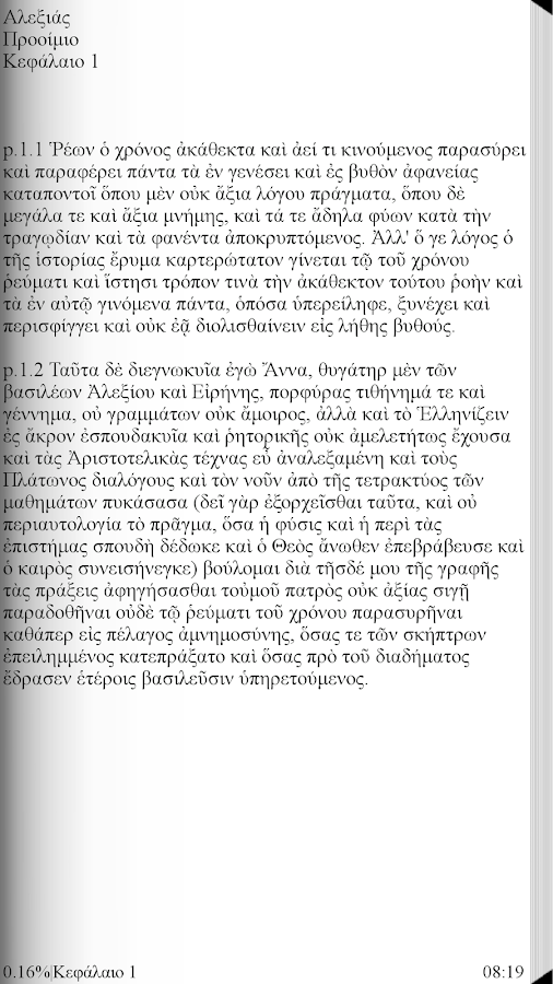 Άννα Κομνηνή (Έργα) - screenshot