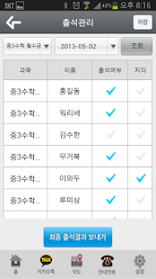 How to mod UPI 학원 lastet apk for android