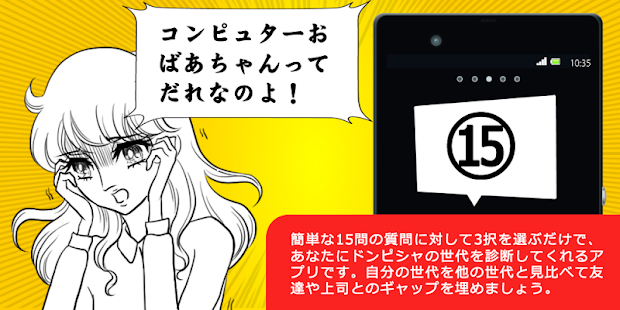 How to get おもしろ世代格差計測 -無料診断アプリ・カンタン判定- lastet apk for laptop