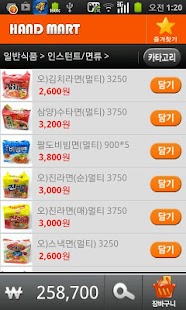 Free Download 삼성마트클럽 스마트 장보기(충남홍성) APK