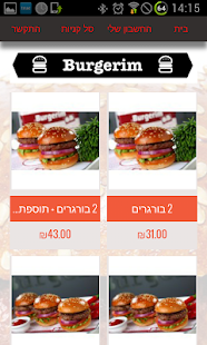 בורגרים הרצליה Screenshots 2