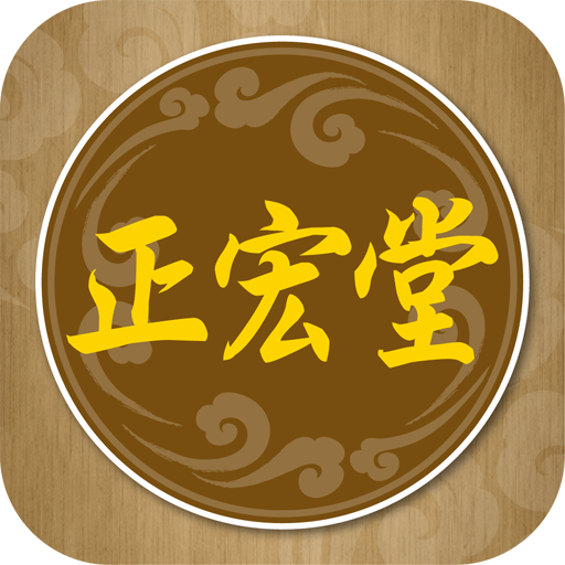 正宏堂中醫診所 LOGO-APP點子