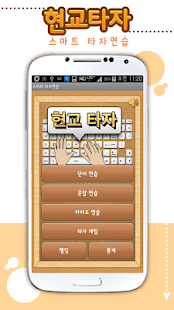 How to mod 스마트 타자연습 1.7 mod apk for android