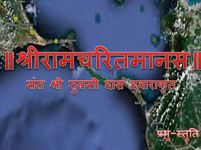 Shree Ram Charit Manas Screenshots 0