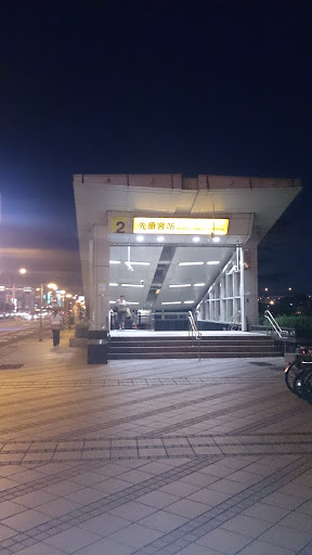 捷運先嗇宮站 - 2 號出口