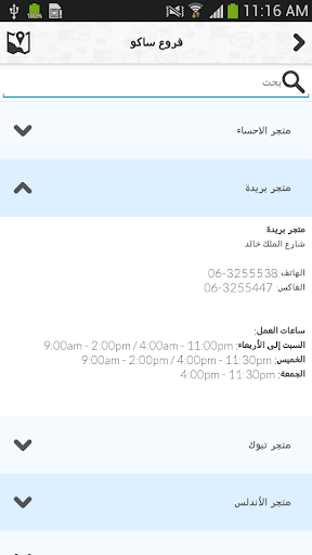 免費下載生活APP|SACO ساكو app開箱文|APP開箱王