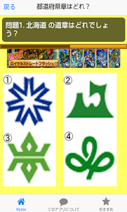 Free 都道府県クイズ APK