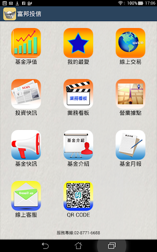 【免費財經App】富邦投信-APP點子