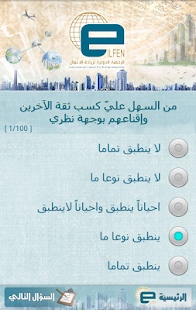 Download إختبار السّمات الرّياديّة-إلفن APK for Android