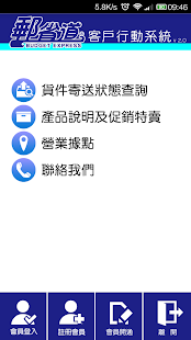 Free 郵省道 APK for Android