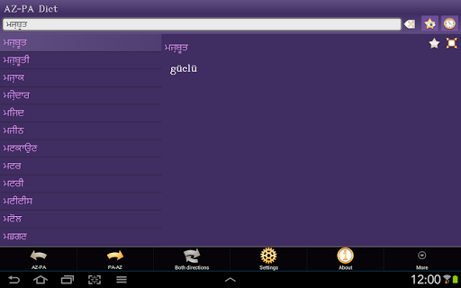【免費書籍App】Azerbaijani Punjabi dictionary-APP點子
