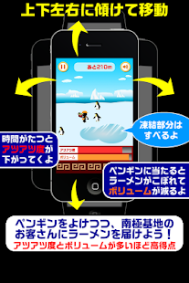 ラーメン出前 in 南極【簡単で面白い無料アクションゲーム】 Screenshots 2