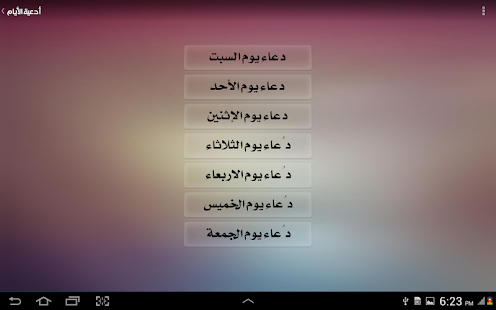 حقيبة المؤمن Screenshots 1