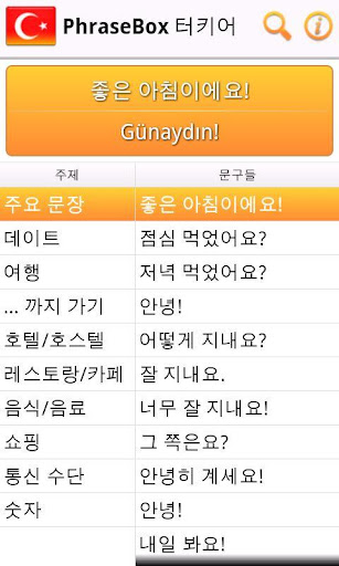 免費下載旅遊APP|터키어 회화집 app開箱文|APP開箱王